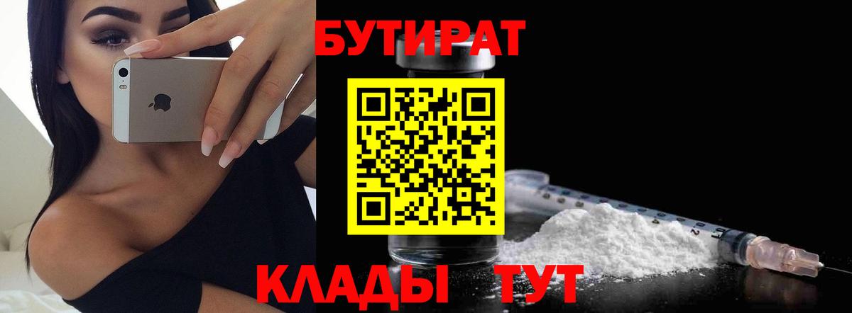 Бутират буратино  Вход с VPN  Городец 