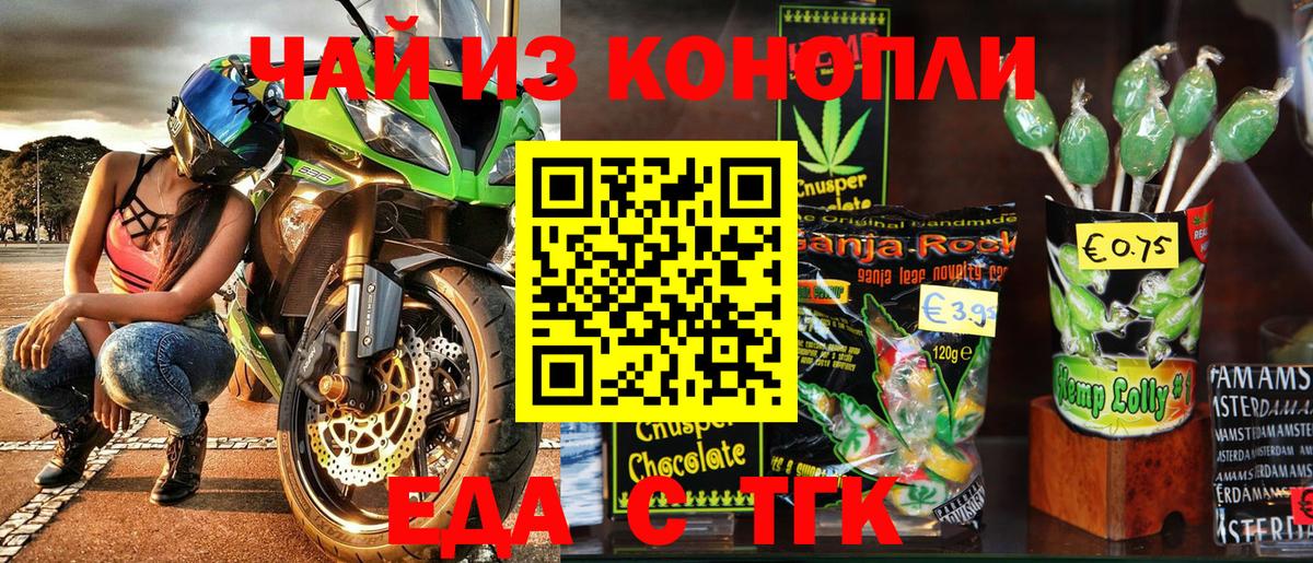 Печенье с ТГК конопля  Вход с VPN  Городец 