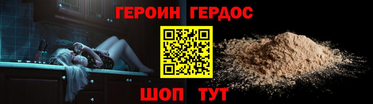 Героин белый Городец