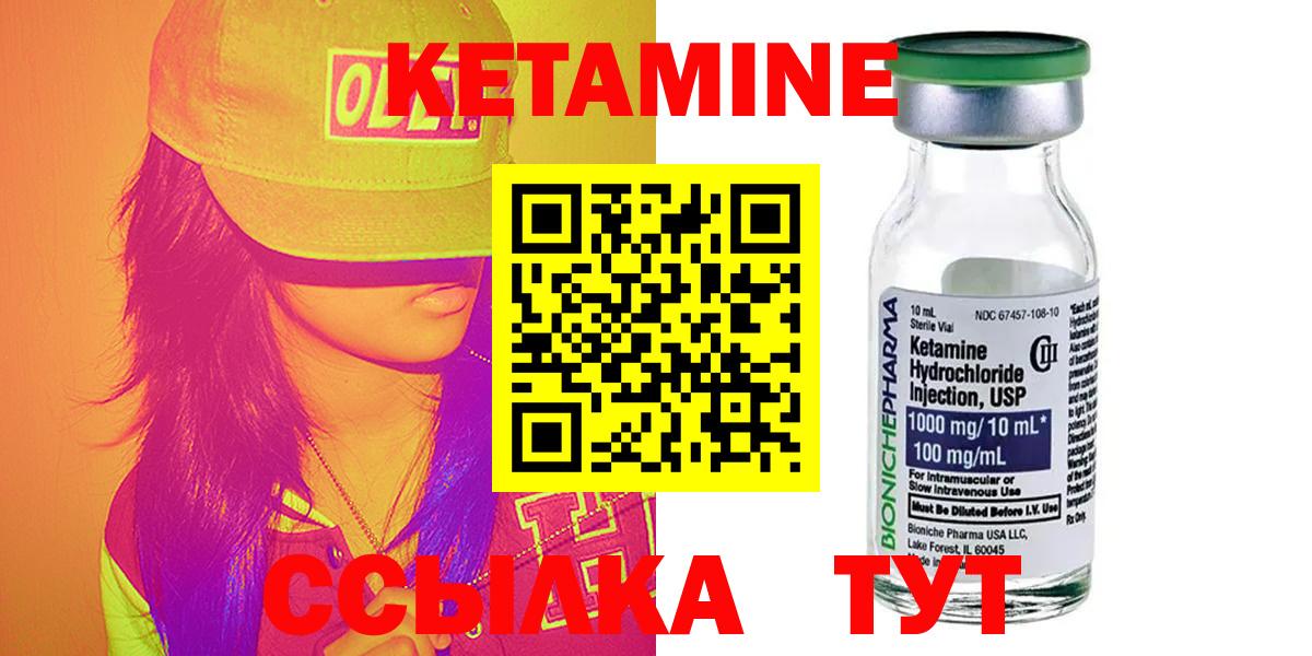 КЕТАМИН ketamine Городец