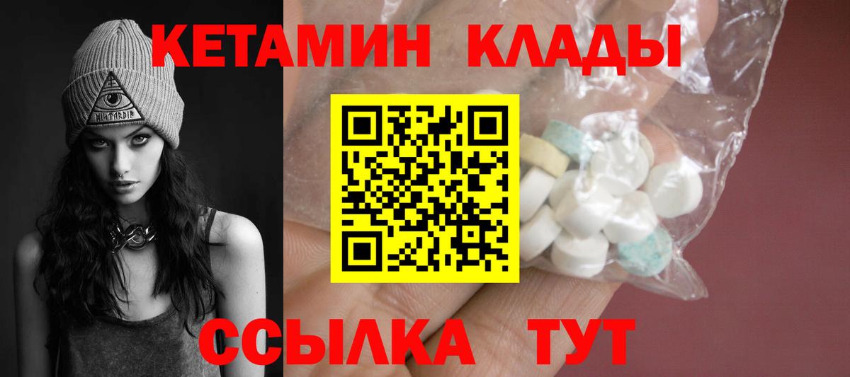 КЕТАМИН ketamine  Вход с VPN  Городец 